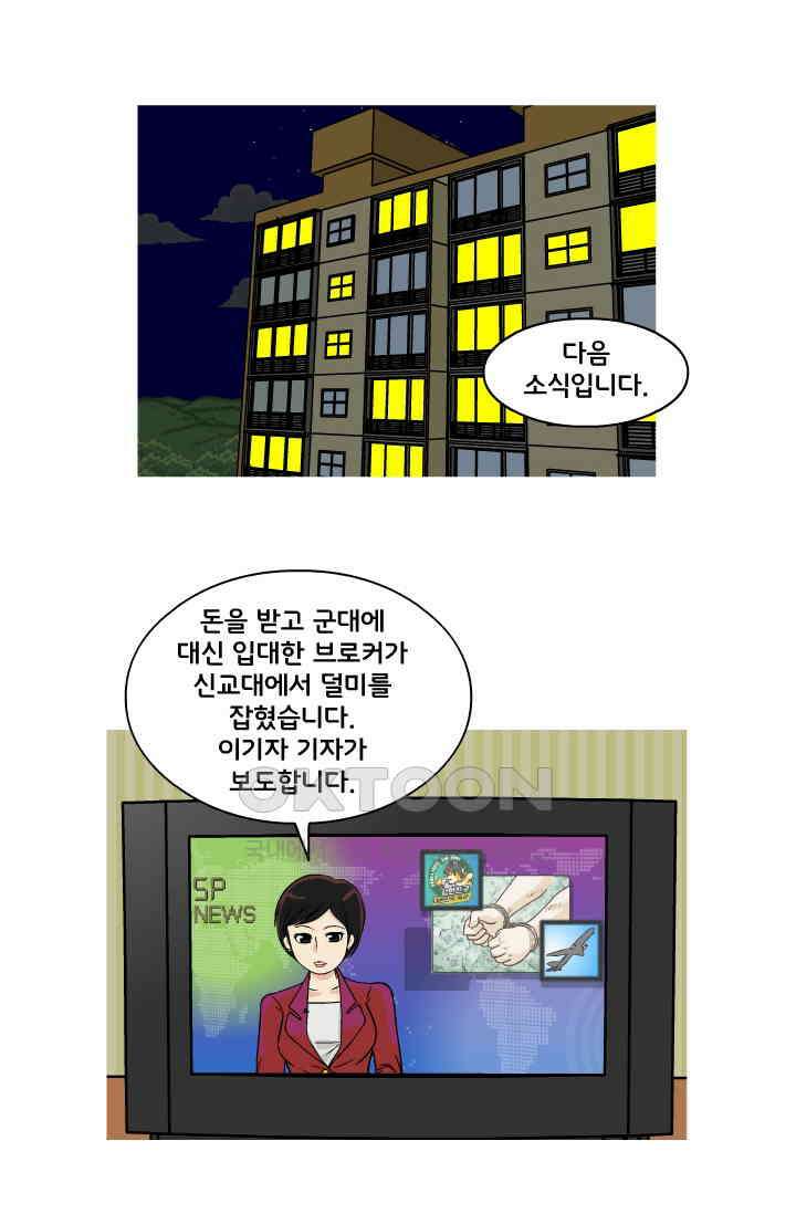 666부대 61화 정지혁(9) 11