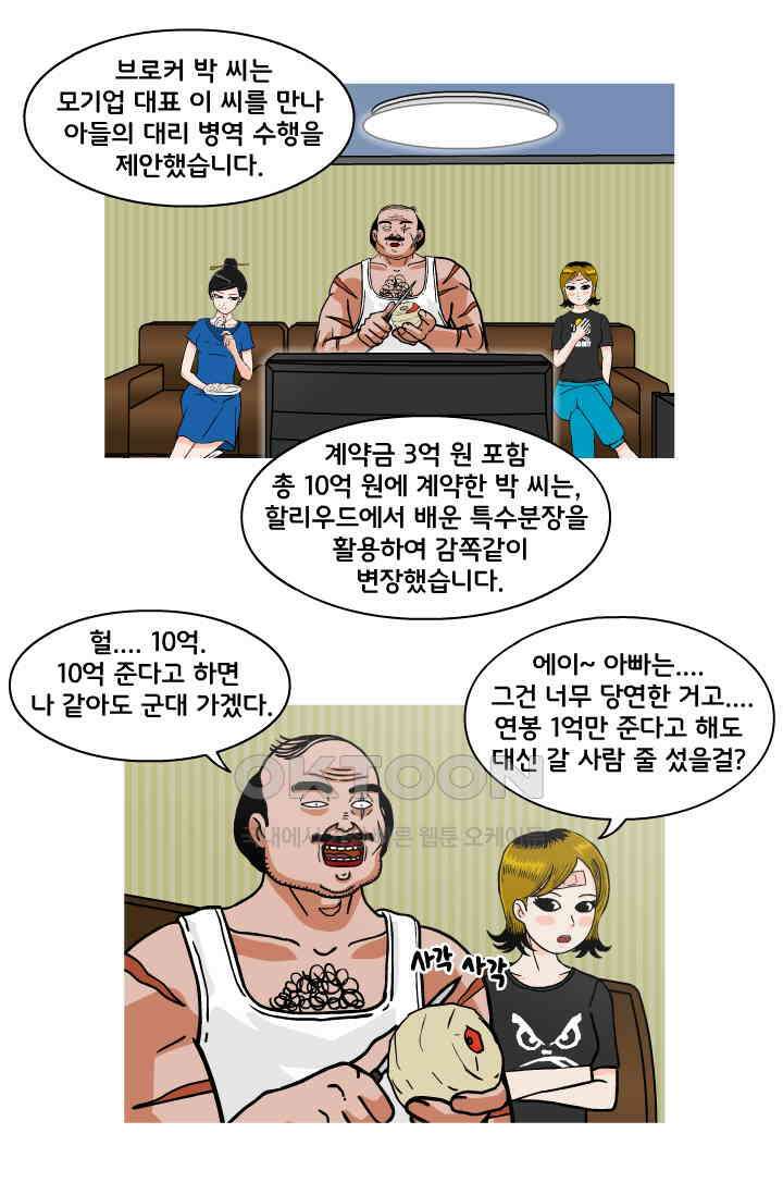 666부대 61화 정지혁(9) 12