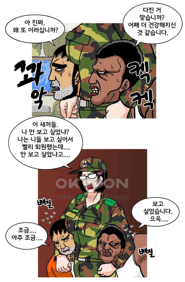 666부대 70화 정지혁(18) 4