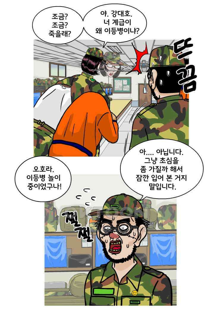 666부대 70화 정지혁(18) 5