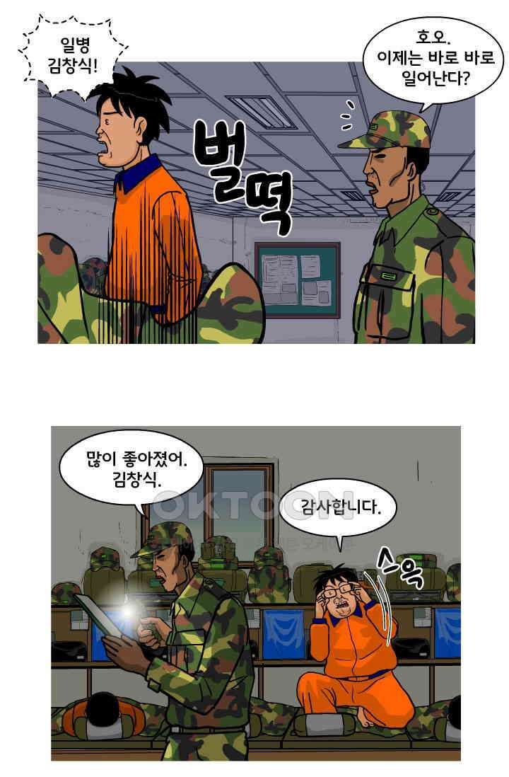 666부대 79화 정지혁(27) 3