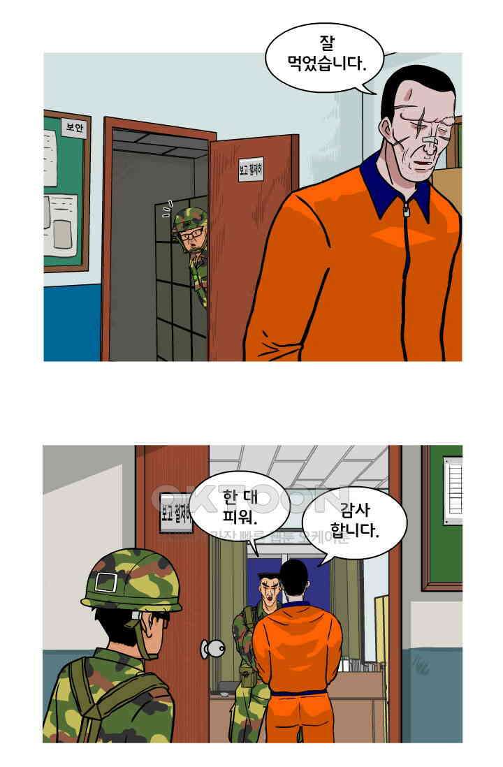 666부대 79화 정지혁(27) 5