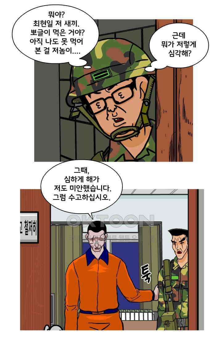 666부대 79화 정지혁(27) 6