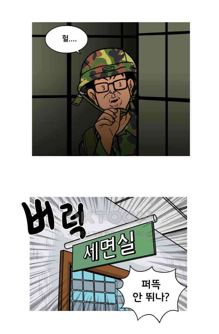 666부대 79화 정지혁(27) 8