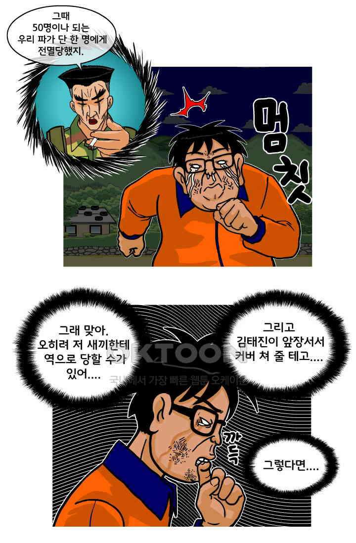 666부대 79화 정지혁(27) 10