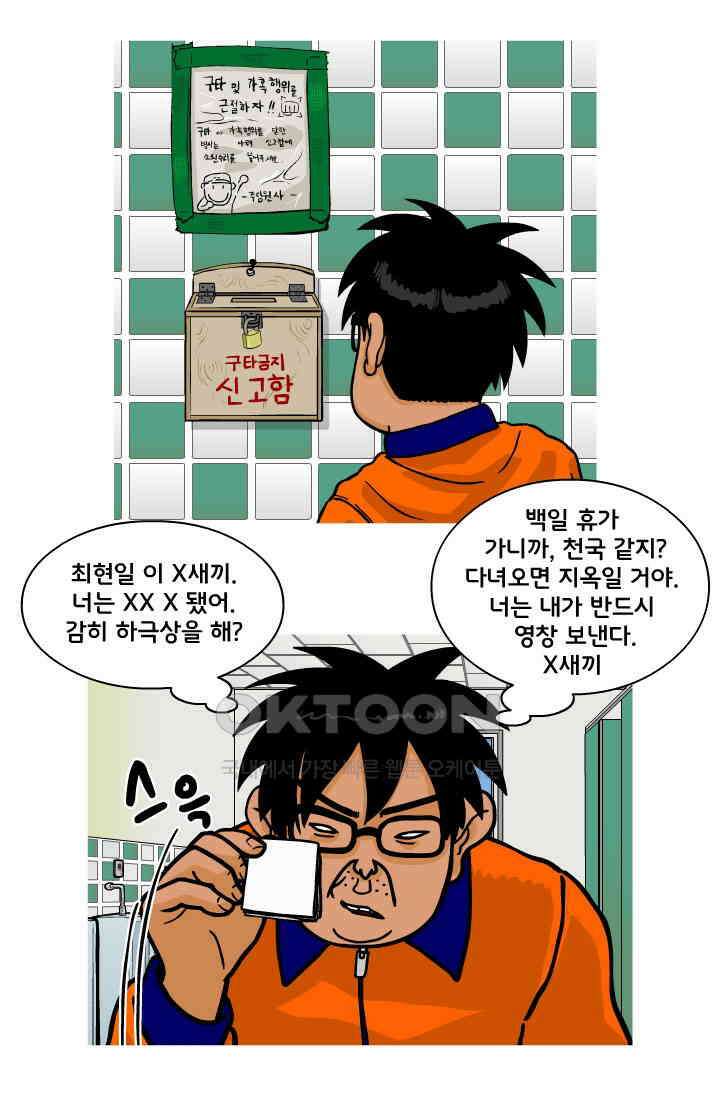 666부대 79화 정지혁(27) 12