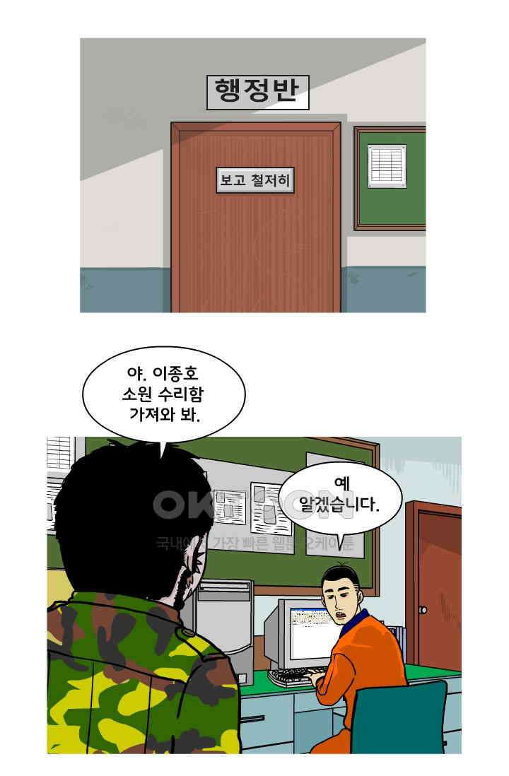 666부대 79화 정지혁(27) 13