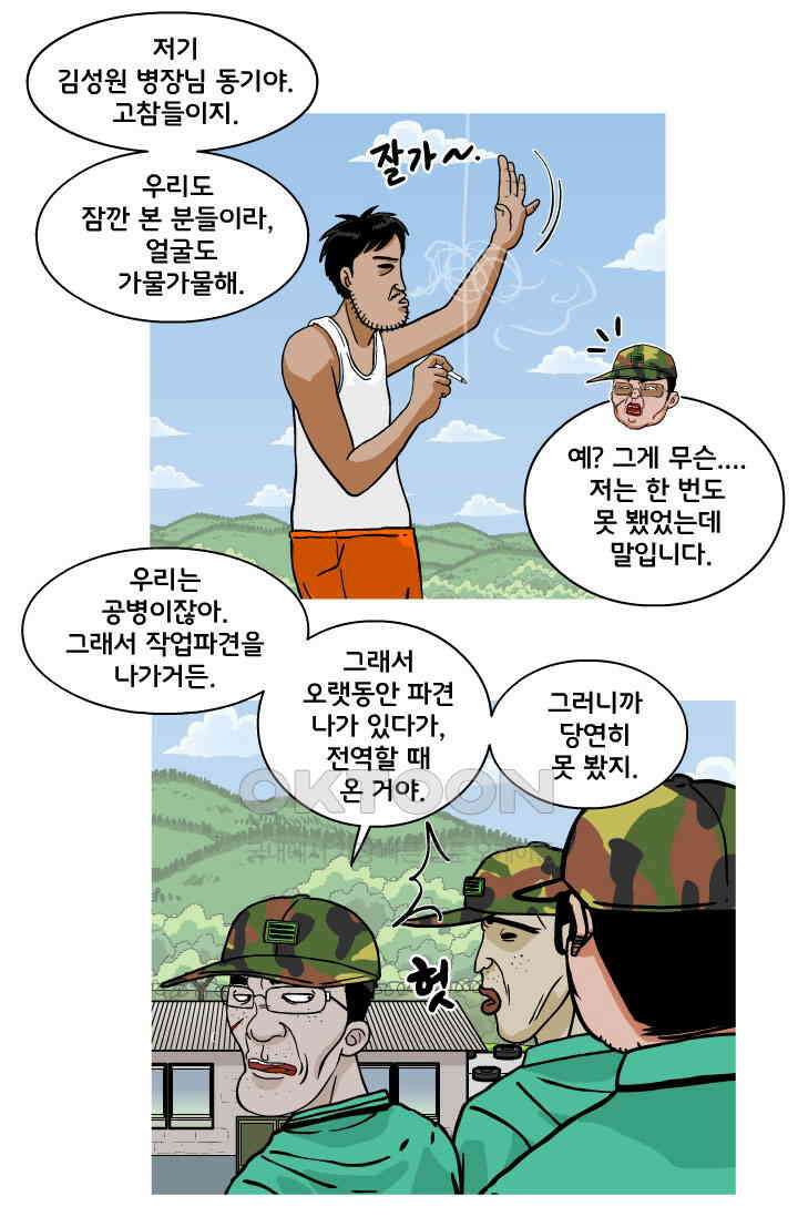 666부대 89화 정지혁(37) 5
