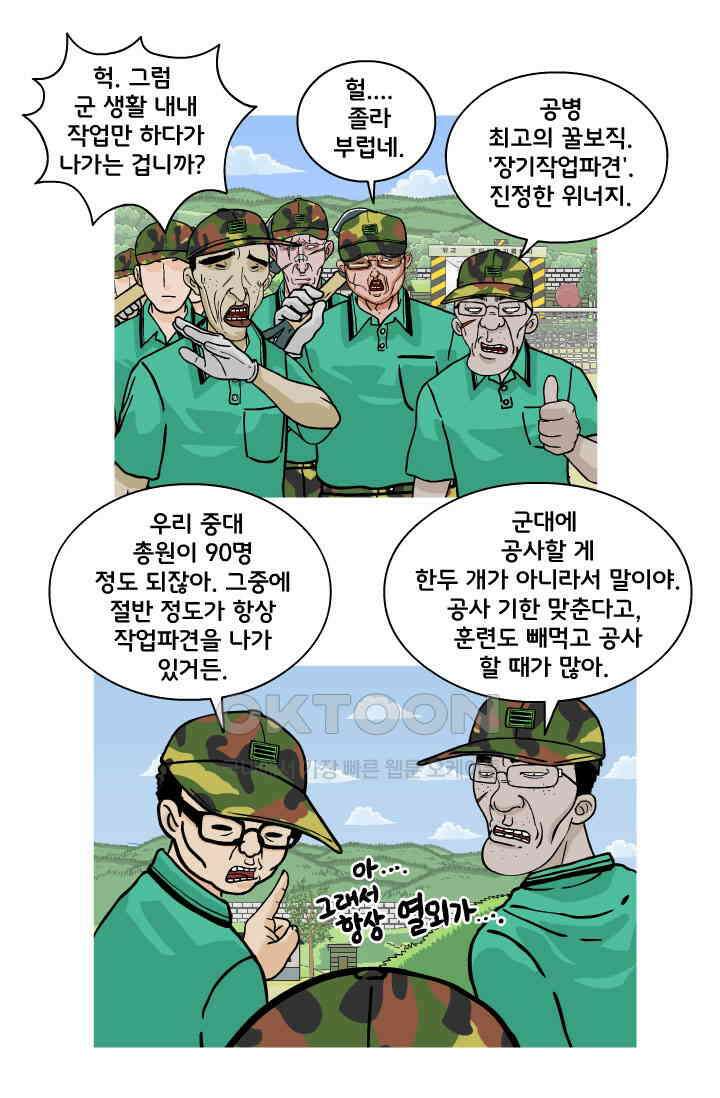 666부대 89화 정지혁(37) 6