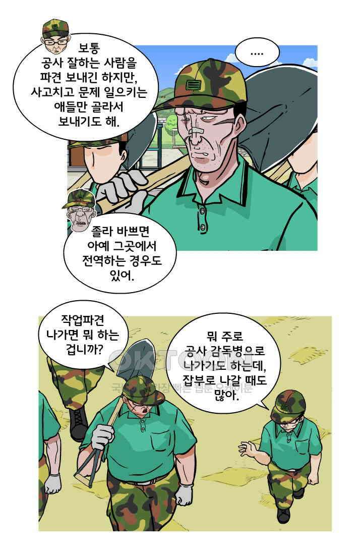 666부대 89화 정지혁(37) 7