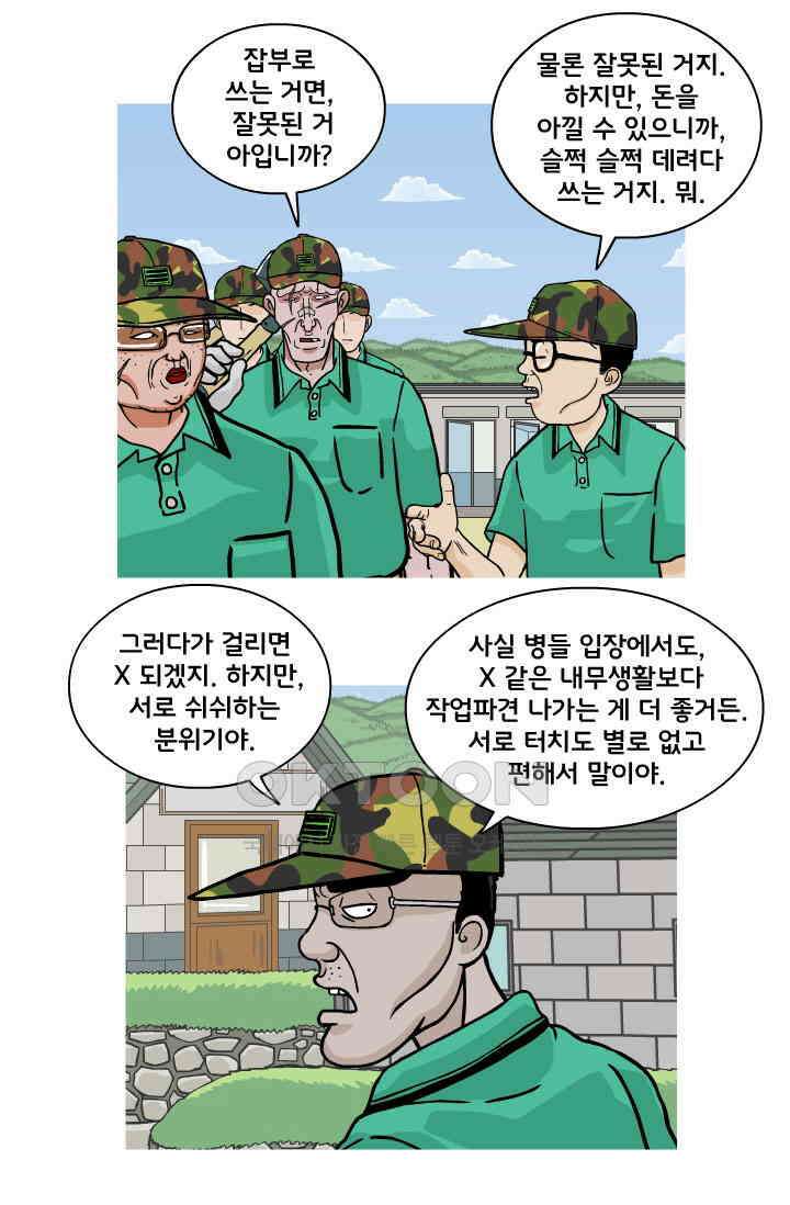 666부대 89화 정지혁(37) 8