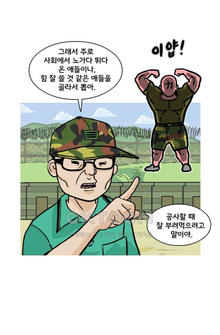 666부대 89화 정지혁(37) 9