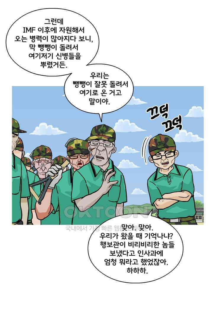 666부대 89화 정지혁(37) 10