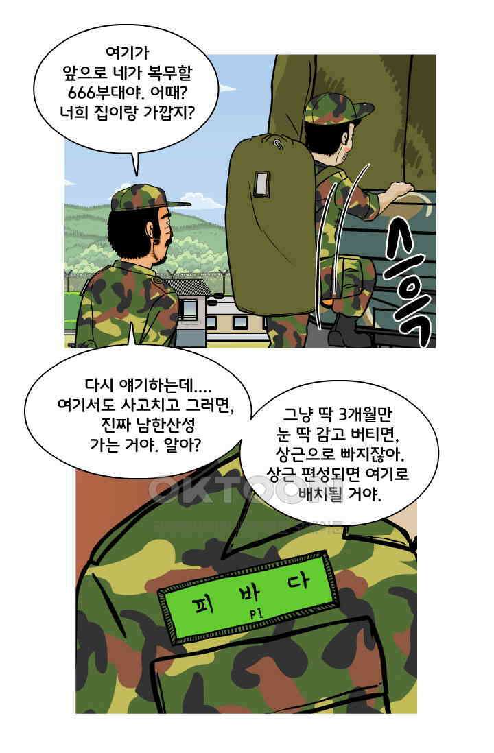 666부대 89화 정지혁(37) 13