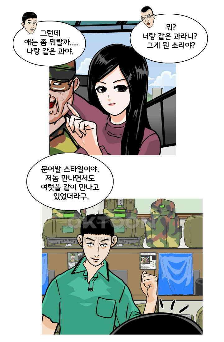 666부대 99화 정지혁(47) 2