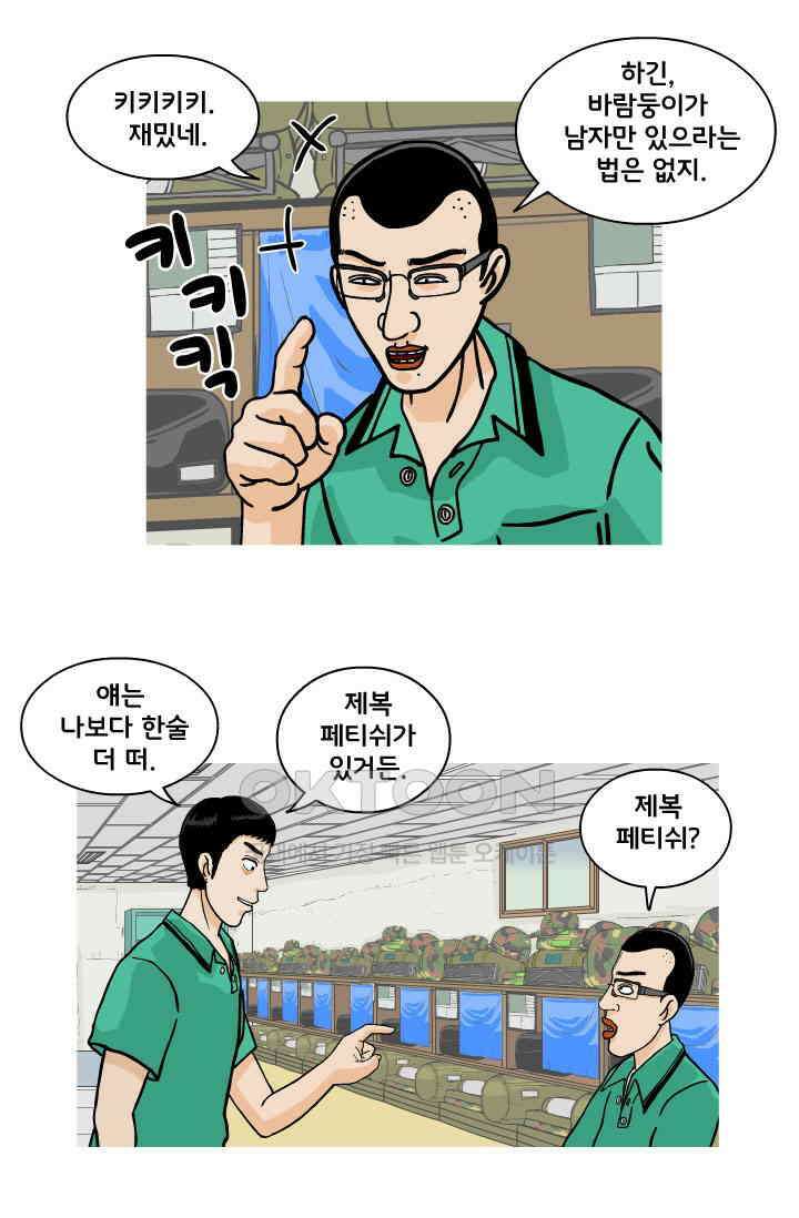 666부대 99화 정지혁(47) 3