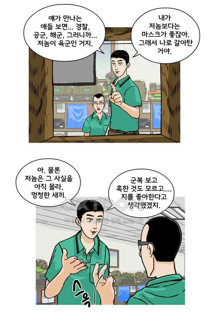 666부대 99화 정지혁(47) 4