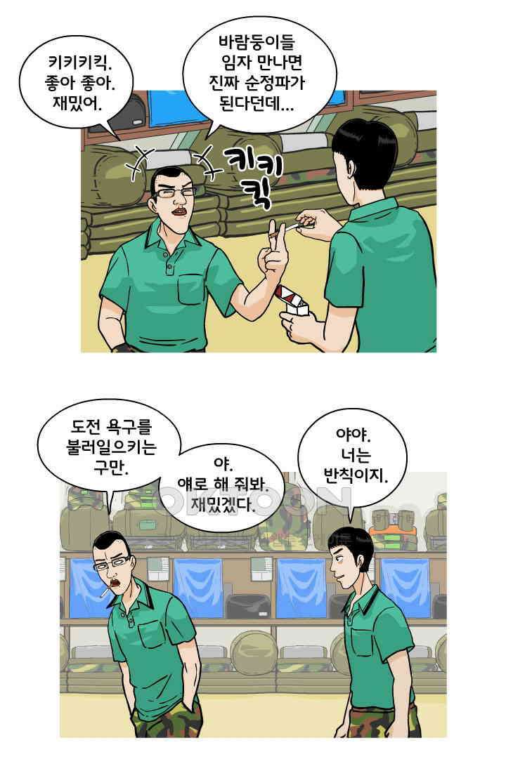 666부대 99화 정지혁(47) 5