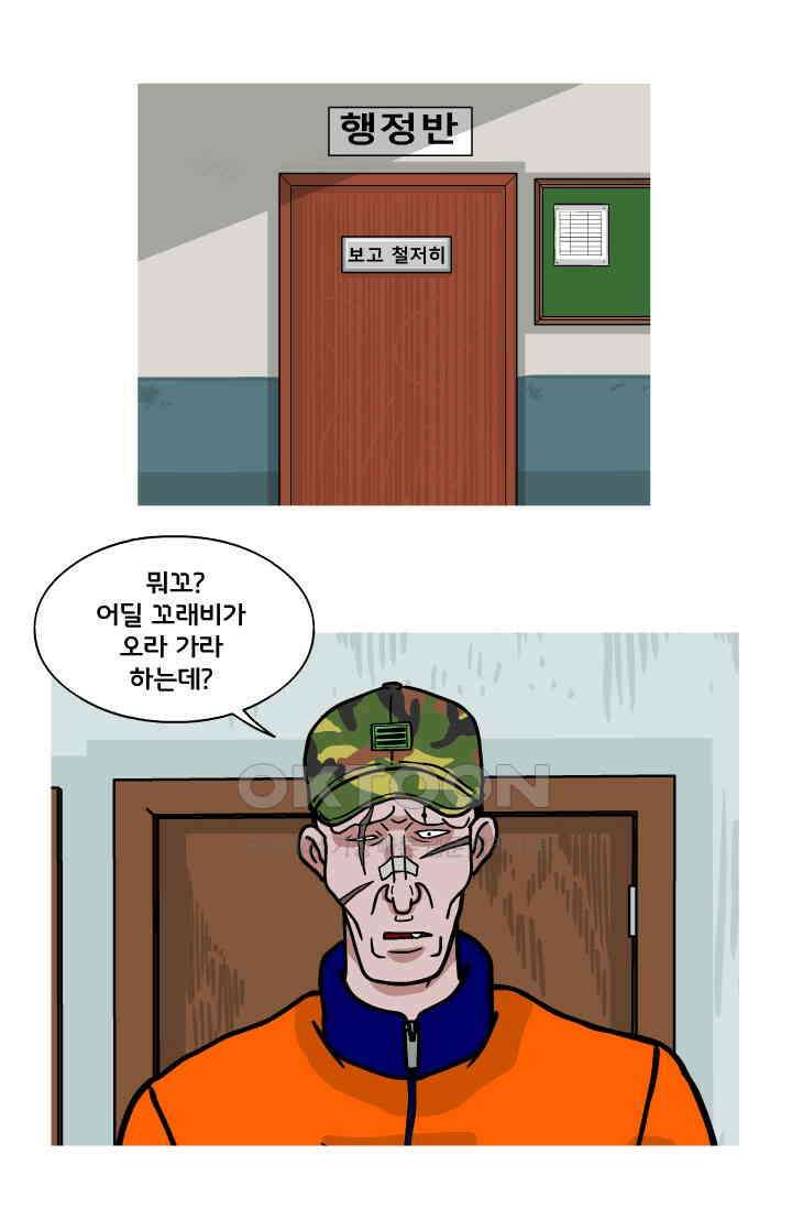 666부대 99화 정지혁(47) 8