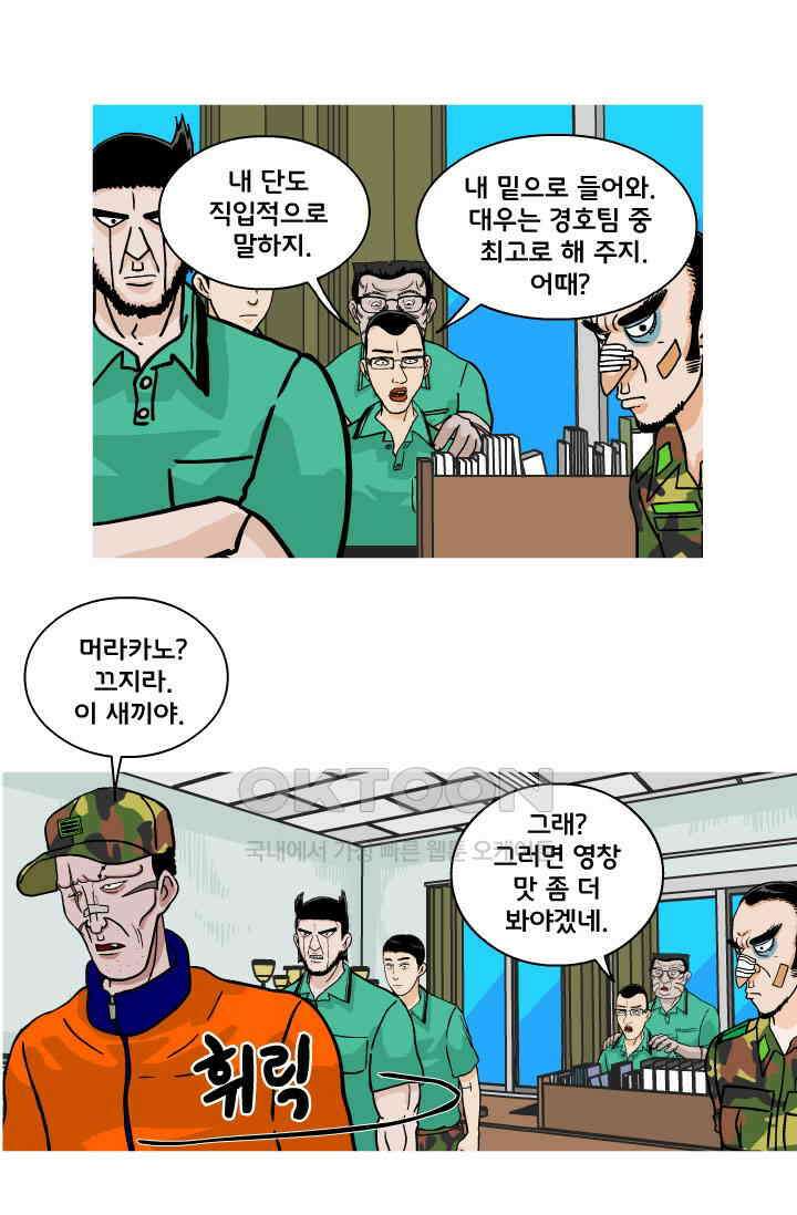 666부대 99화 정지혁(47) 9