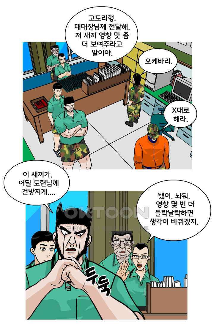 666부대 99화 정지혁(47) 10