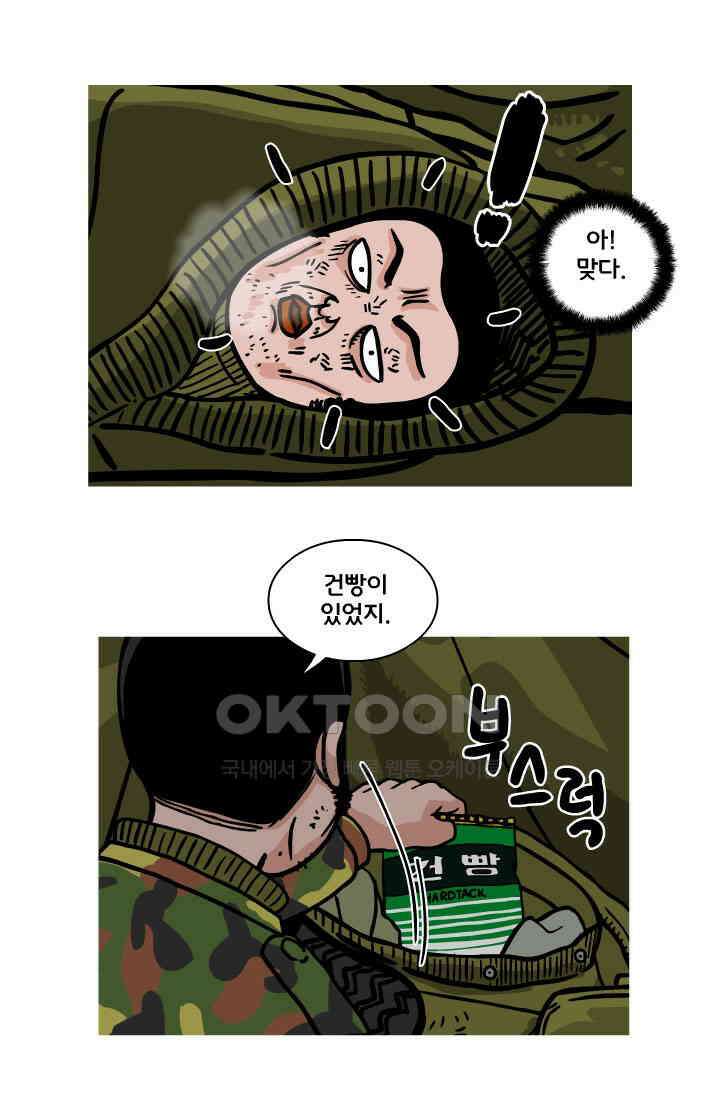 666부대 109화 혹한기(2) 3