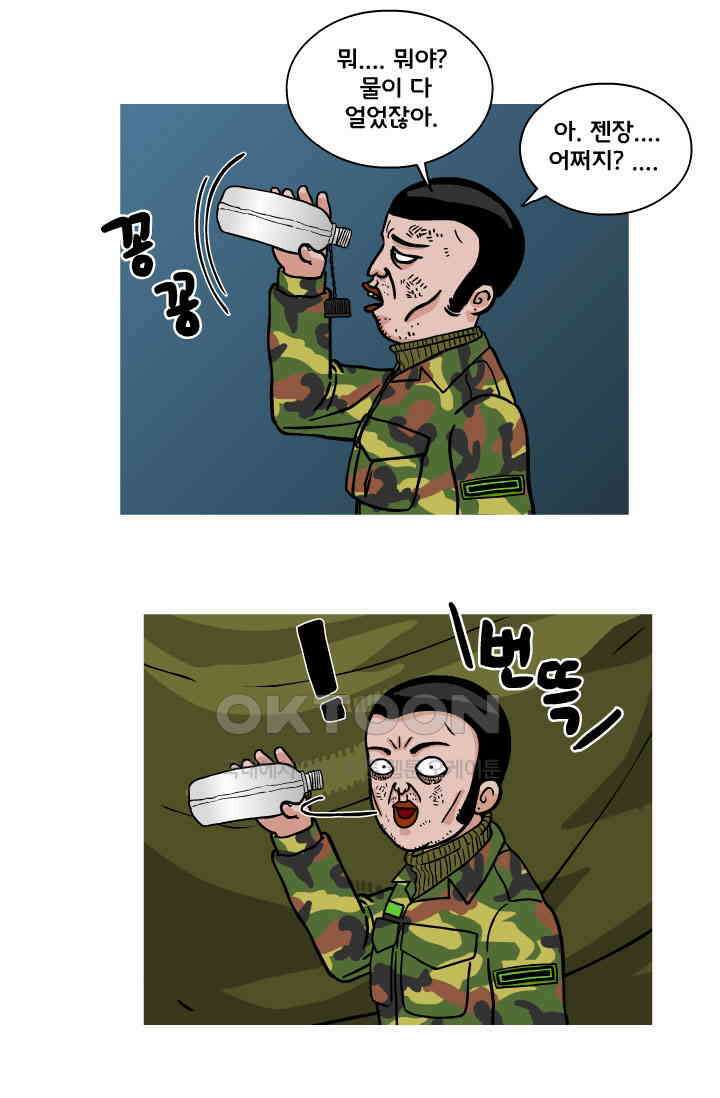 666부대 109화 혹한기(2) 6