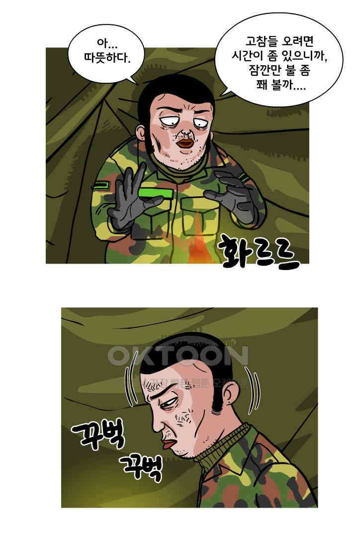 666부대 109화 혹한기(2) 11