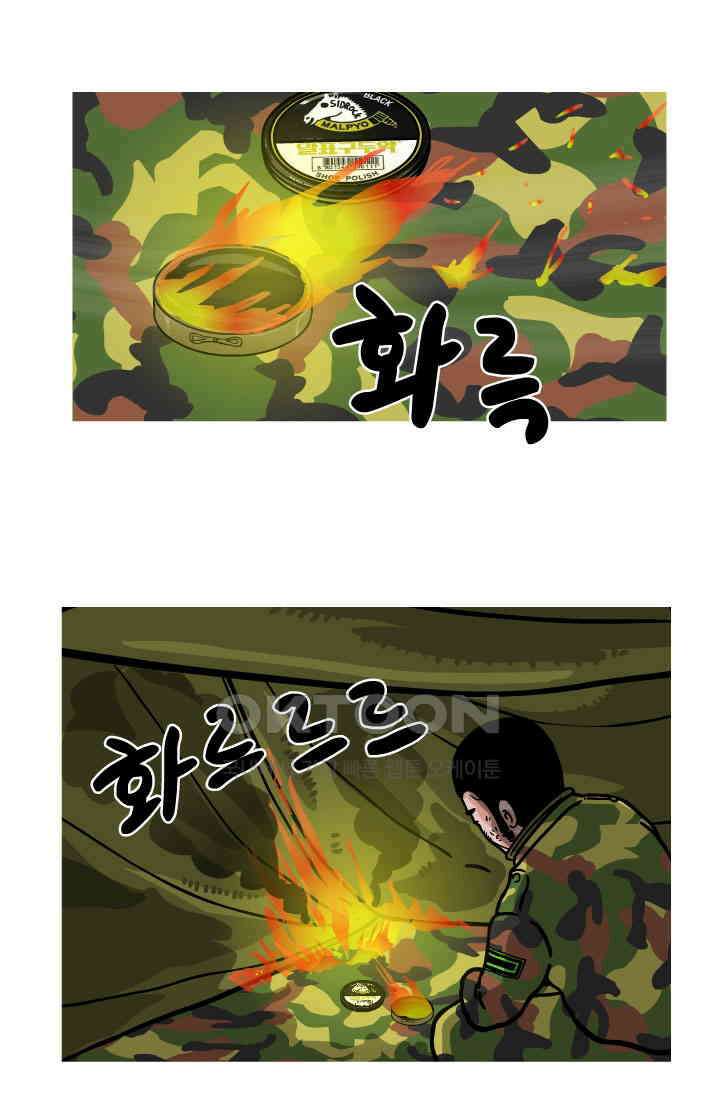 666부대 109화 혹한기(2) 13