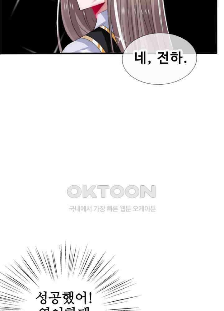 여제의 계승자로 환생했습니다 022 20