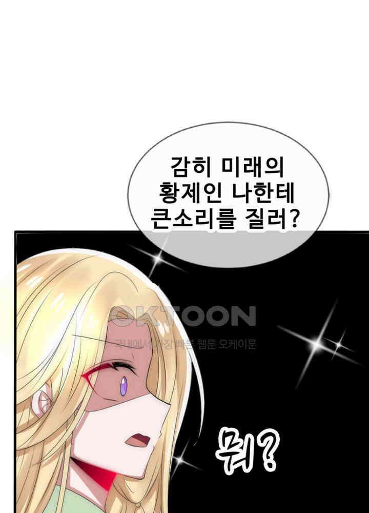 여제의 계승자로 환생했습니다 022 27