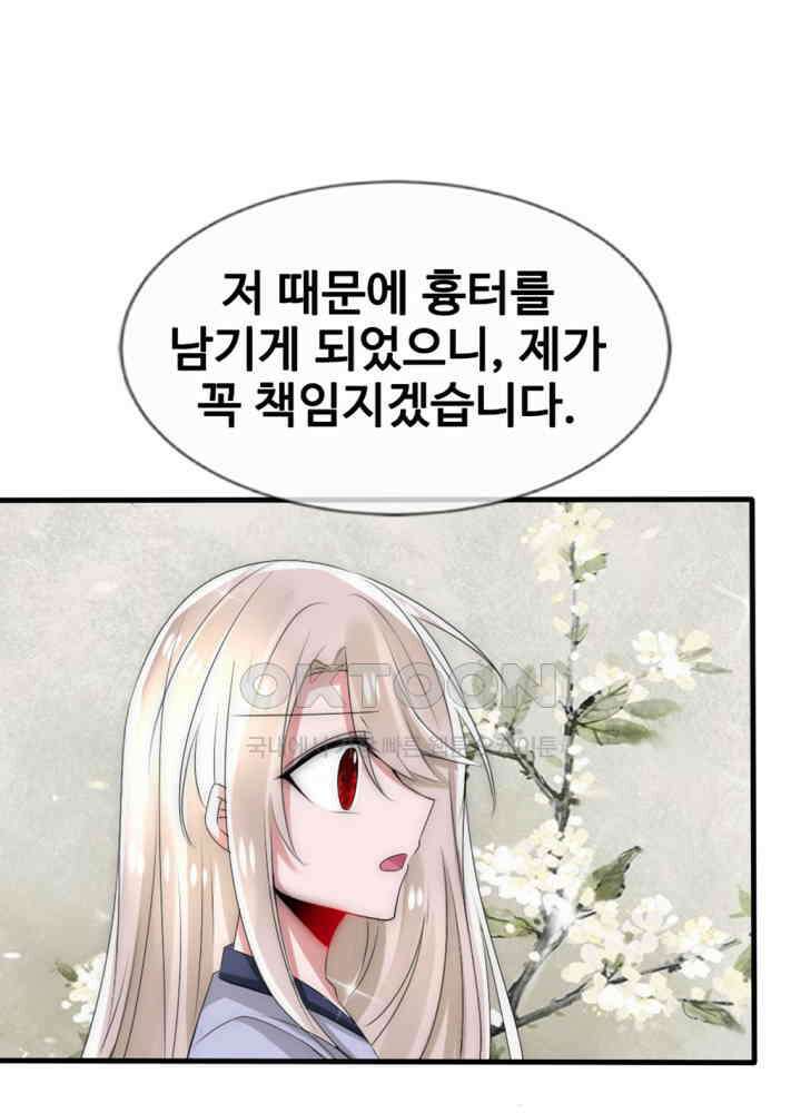 여제의 계승자로 환생했습니다 022 52