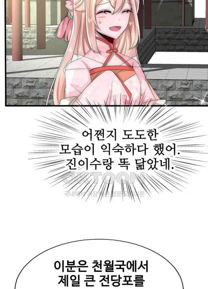 여제의 계승자로 환생했습니다 027 10