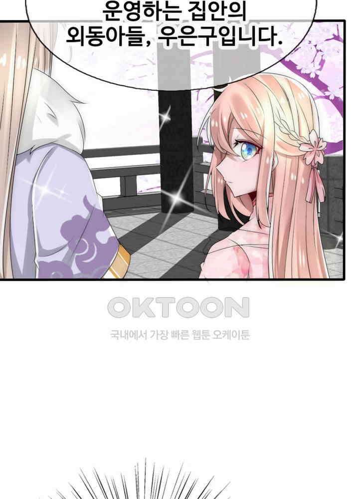 여제의 계승자로 환생했습니다 027 11