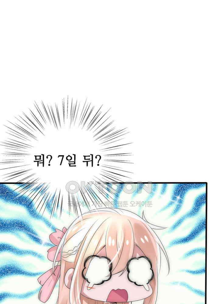 여제의 계승자로 환생했습니다 027 14