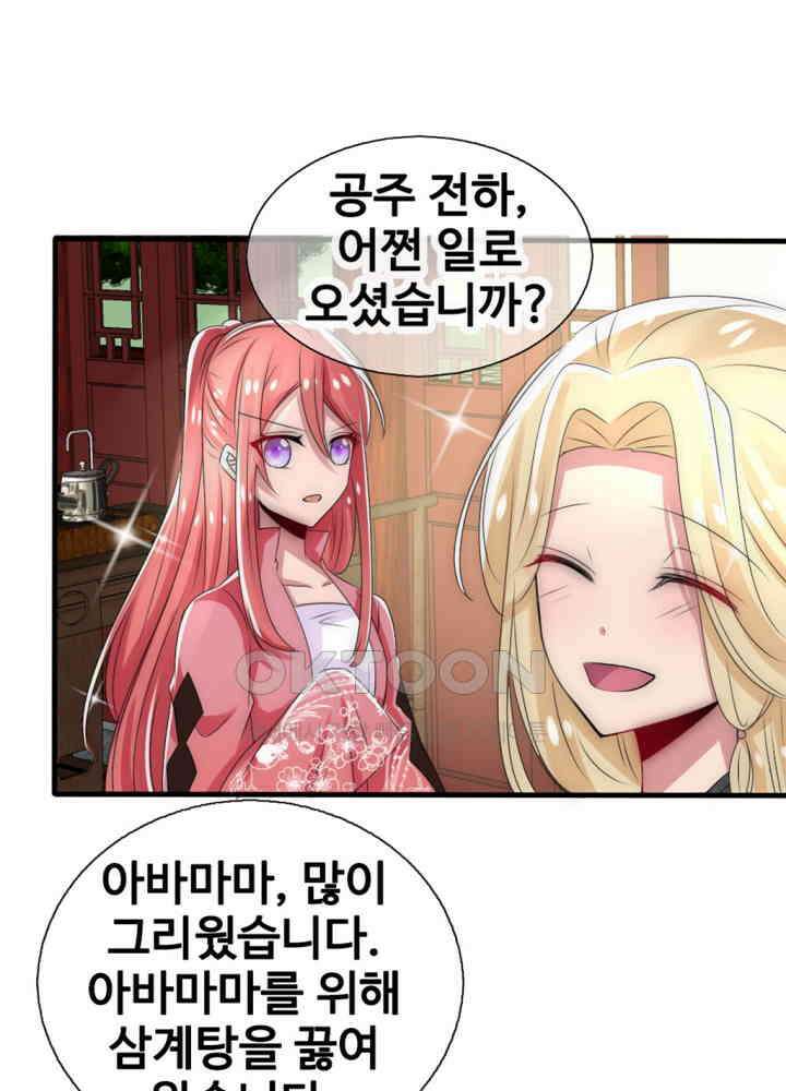 여제의 계승자로 환생했습니다 027 23