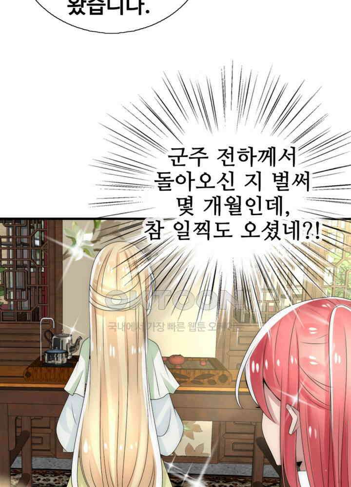 여제의 계승자로 환생했습니다 027 24