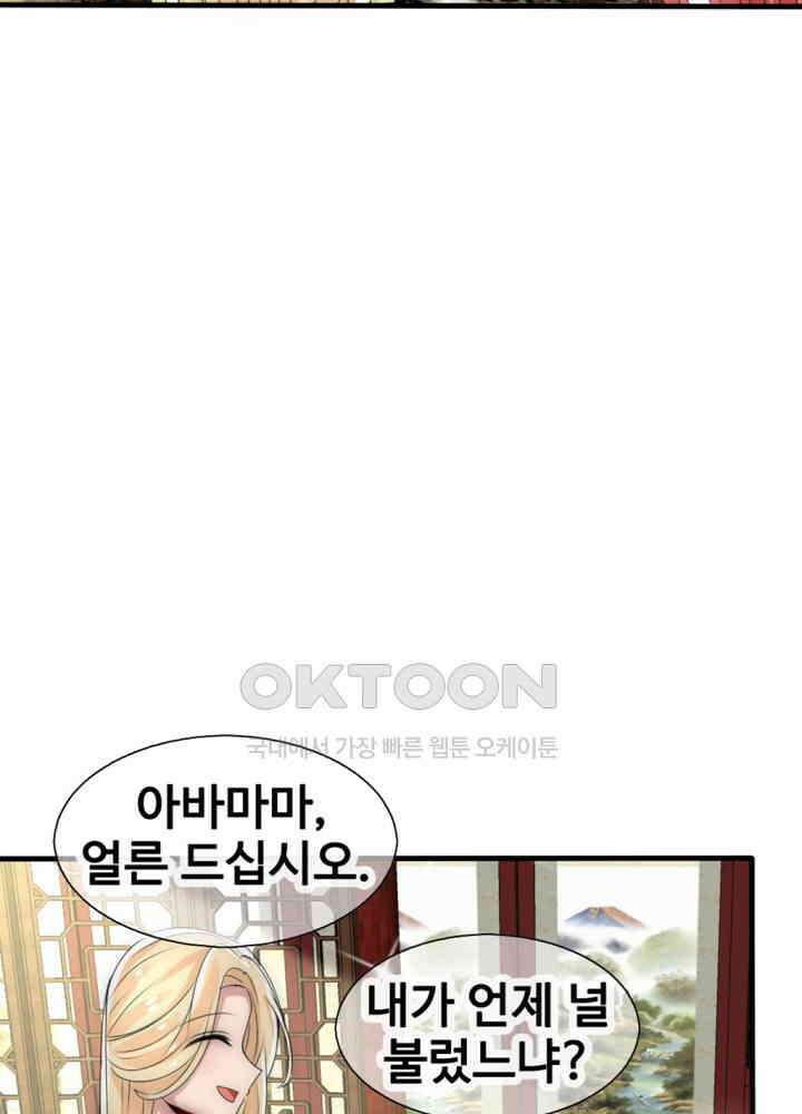 여제의 계승자로 환생했습니다 027 25