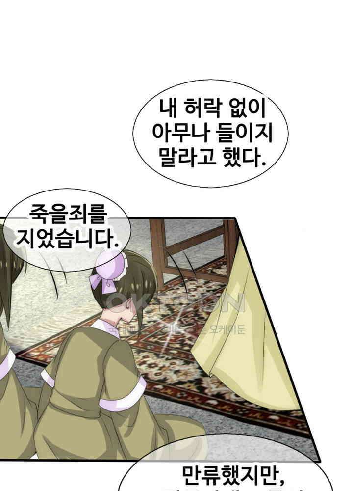 여제의 계승자로 환생했습니다 027 28