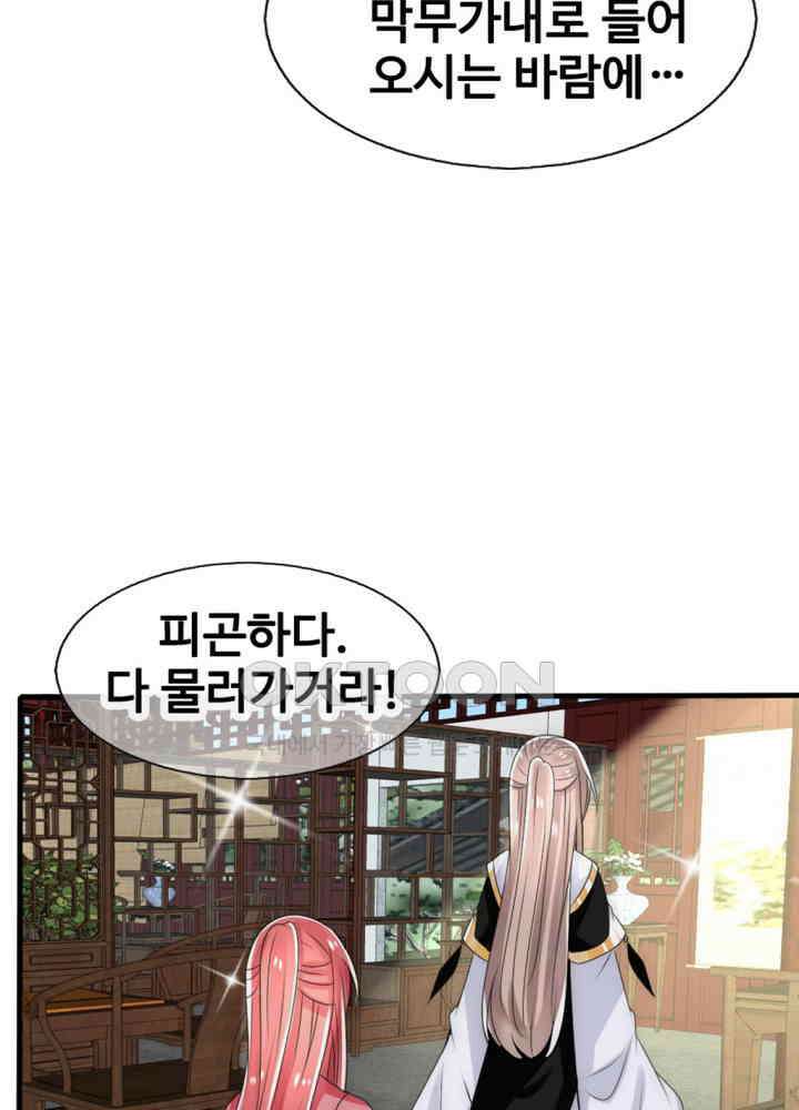 여제의 계승자로 환생했습니다 027 29