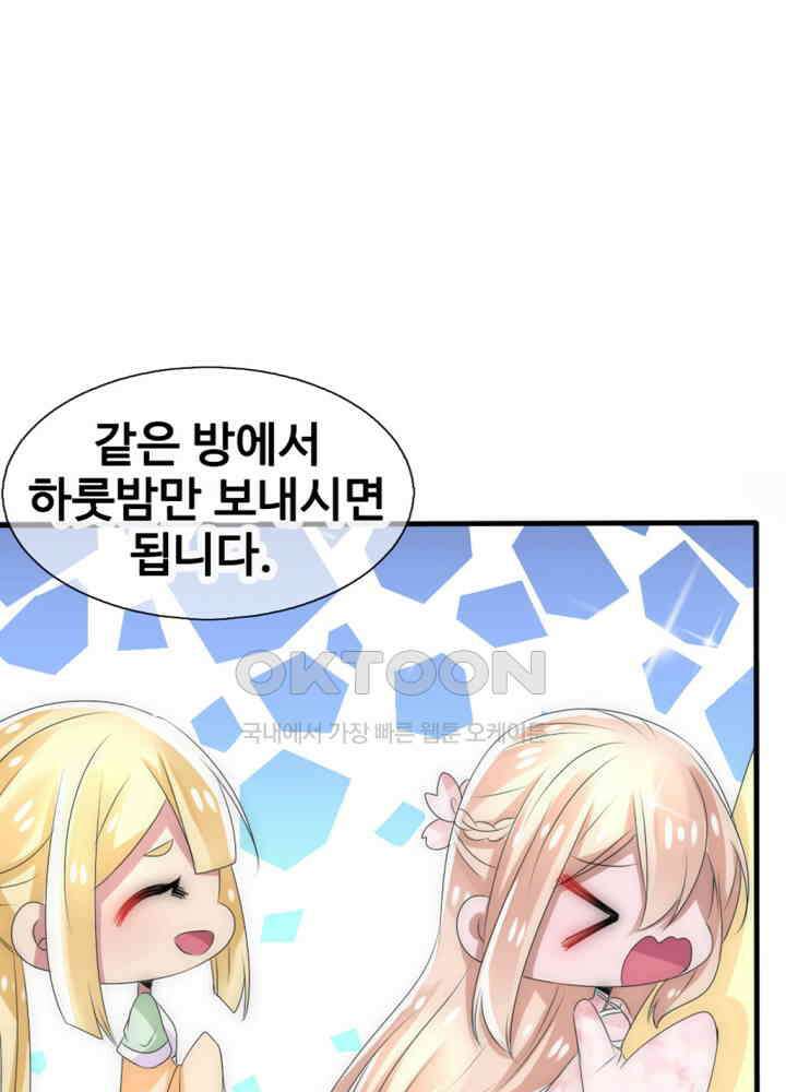 여제의 계승자로 환생했습니다 027 39