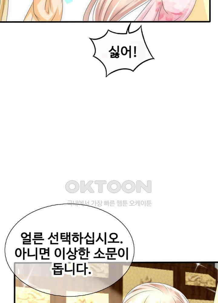 여제의 계승자로 환생했습니다 027 40