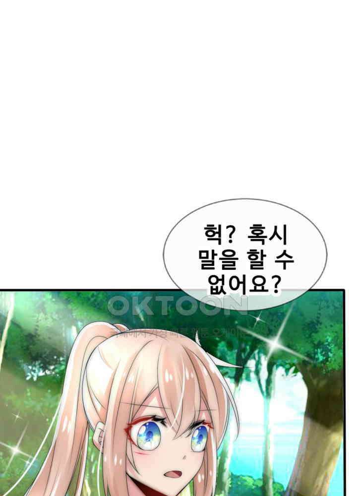 여제의 계승자로 환생했습니다 031 11