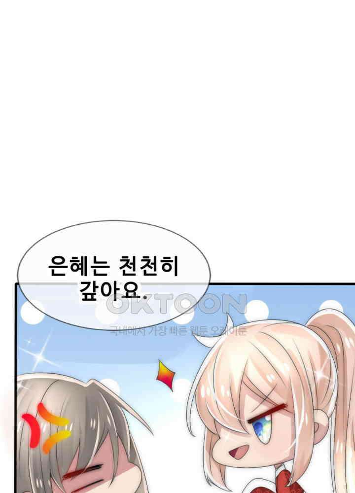 여제의 계승자로 환생했습니다 031 19