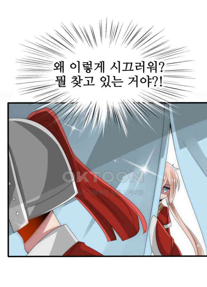 여제의 계승자로 환생했습니다 031 22