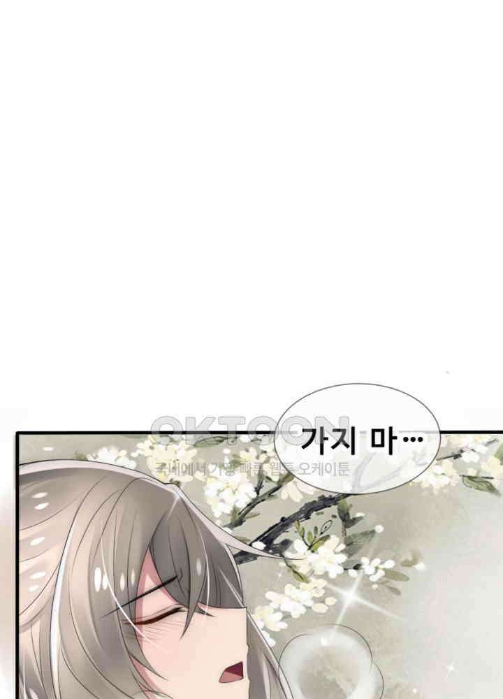 여제의 계승자로 환생했습니다 031 39