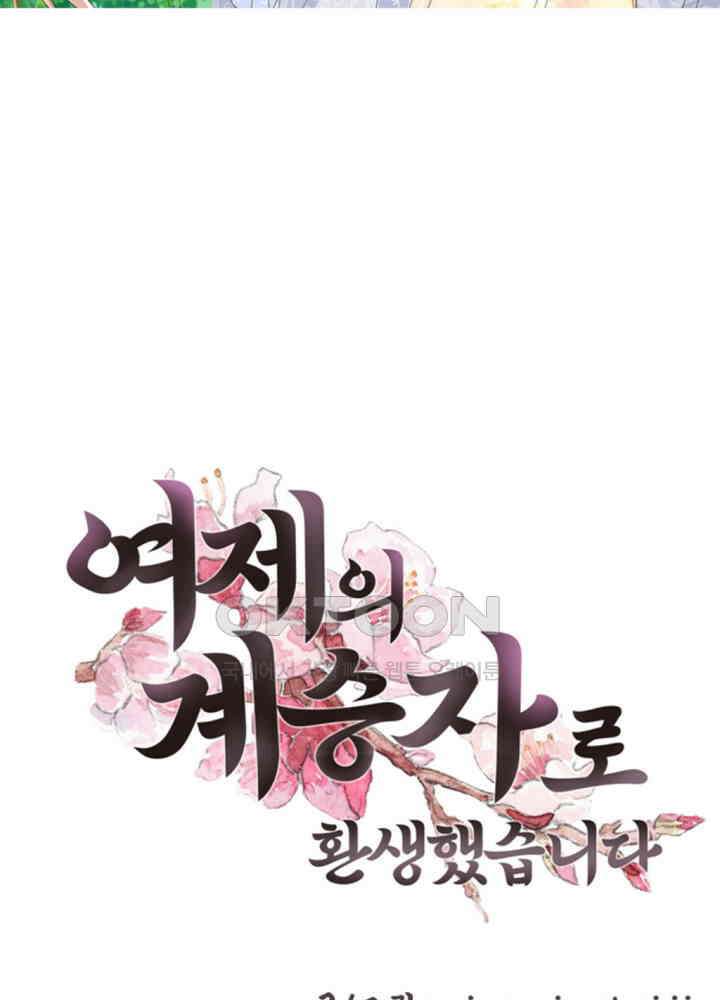 여제의 계승자로 환생했습니다 044 2