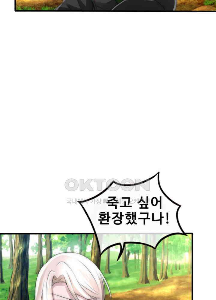 여제의 계승자로 환생했습니다 044 26