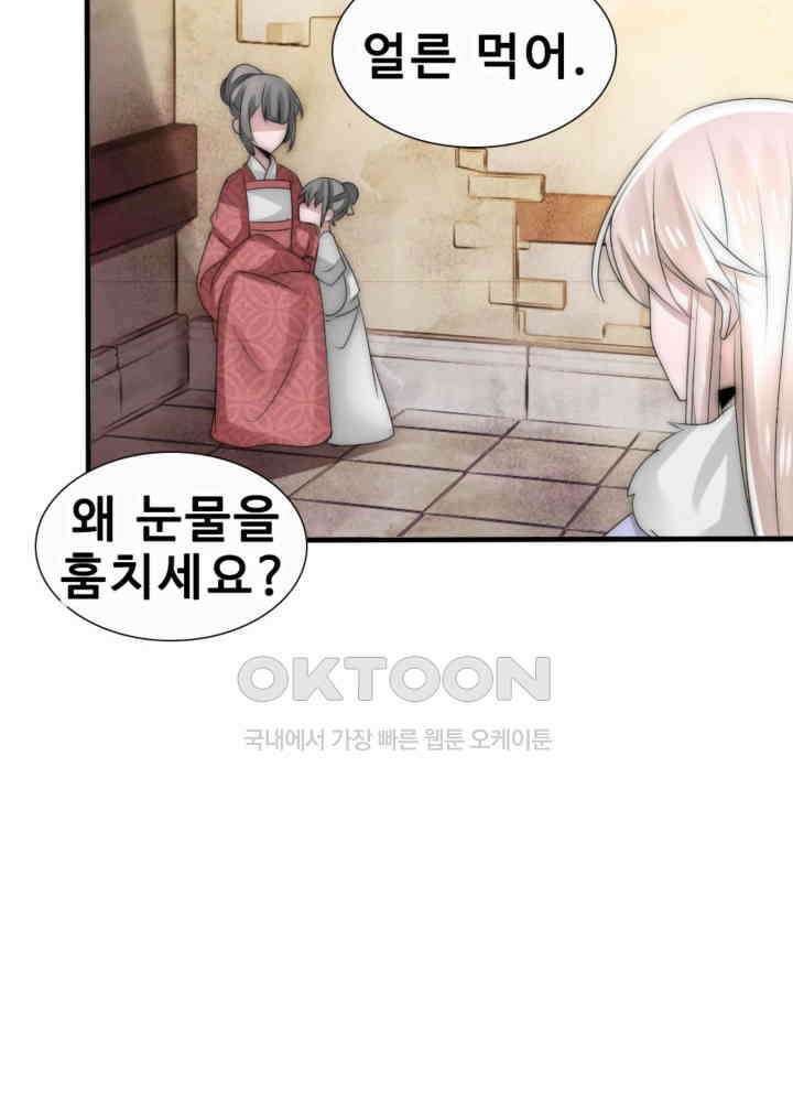 여제의 계승자로 환생했습니다 044 38