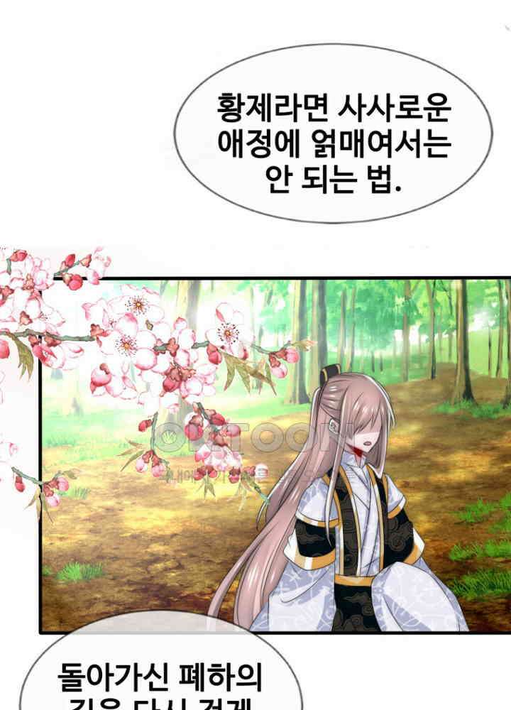 여제의 계승자로 환생했습니다 054 9